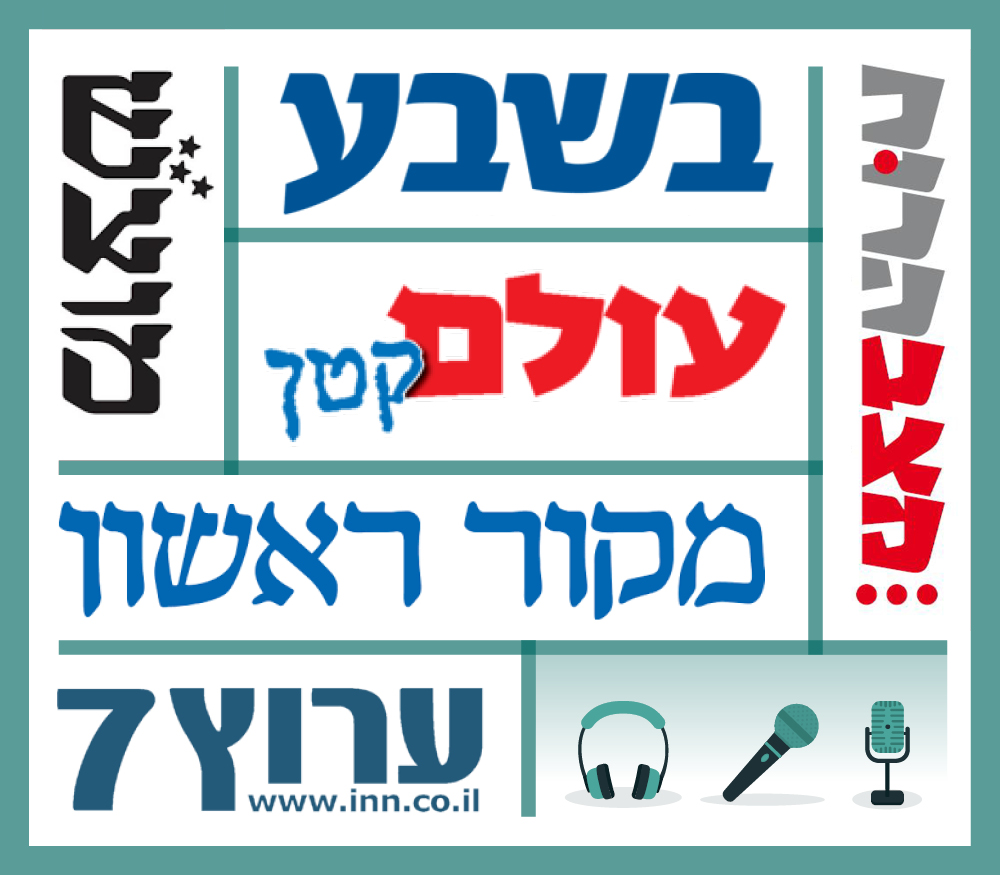האולפנה בתקשורת